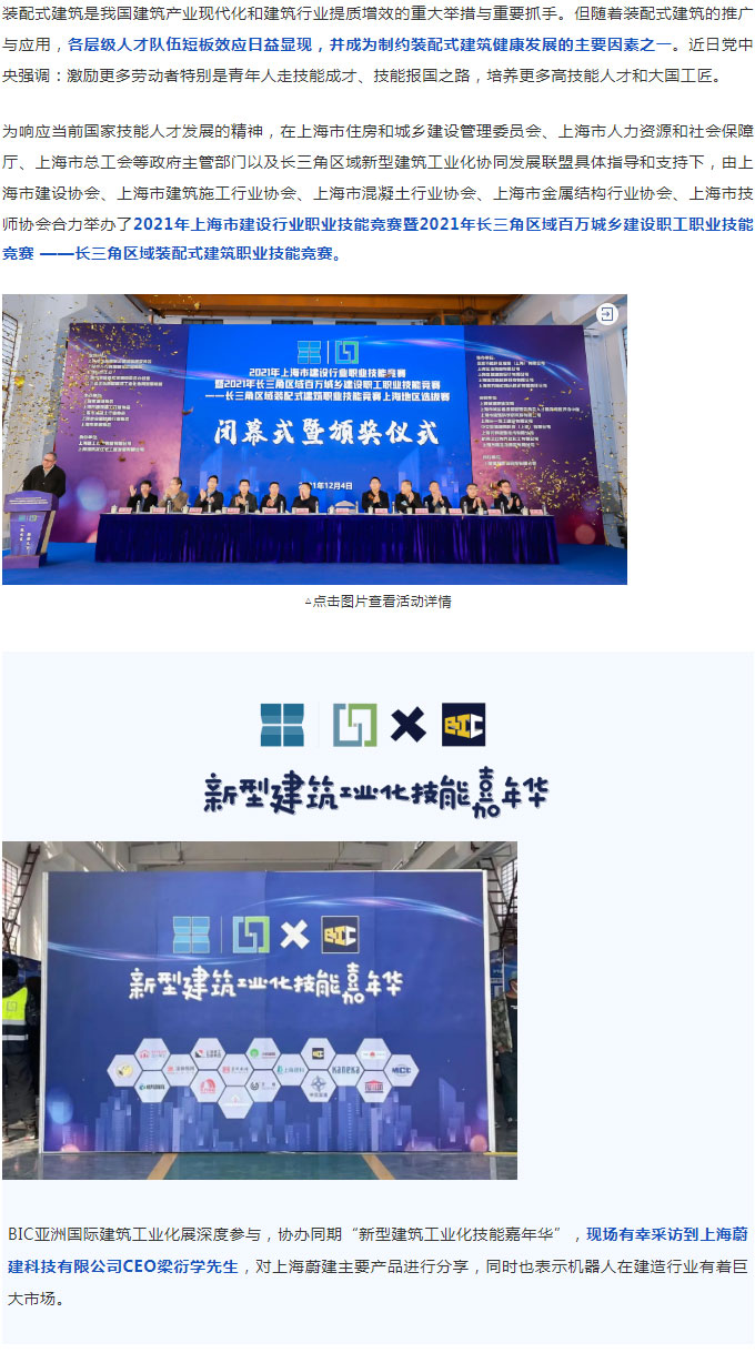 BIC專訪 | 上海蔚建科技有限公司CEO 梁衍學(xué)