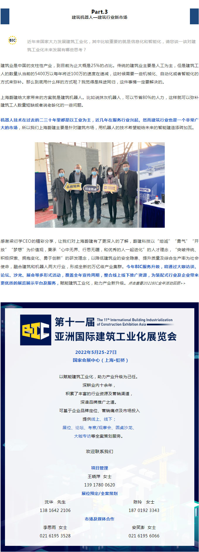 BIC專訪 | 上海蔚建科技有限公司CEO 梁衍學(xué)