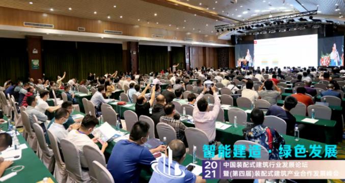 聚焦一線 | 2021中國裝配式建筑行業(yè)發(fā)展論壇圓滿落幕！